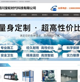 成都冷库安装,成都冷藏库,13880399919,成都气调库安装,成都冻库设备