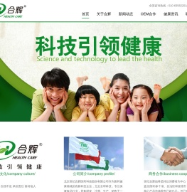 保健品招商|保健品代理-北京世纪合辉医药科技股份有限公司