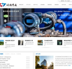 北京埃德思远电气技术咨询有限公司- 首页