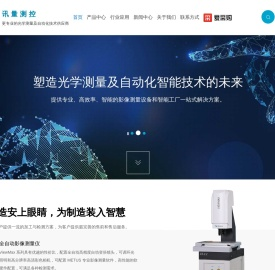 上海影像测量仪_二次元影像测量仪_上海讯量测控设备有限公司