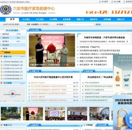 六安市医疗紧急救援中心