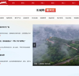 最河北新闻-河北电子商务_河北新闻网站_长城网