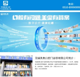 无锡美奥口腔门诊部有限公司