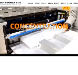 上海唐科新材料科技有限公司-为客户创造价值