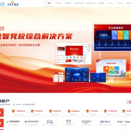智慧党建_智慧党校_党建/党校+互联网