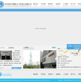 四川光华兴城电力工程设计有限公司