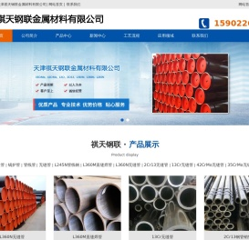 35CrMo无缝管,42CrMo无缝管,13Cr无缝管,L360N无缝管,L360M直缝焊管,L245N管线钢,2Cr13无缝管-天津祺天钢联金属材料有限公司