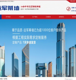 江苏远军幕墙新材料有限公司