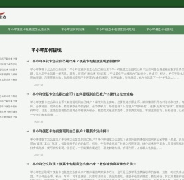 羊小咩便荔卡包额度怎么套出额度_羊小咩消费额度怎么提现〓助你转现〓