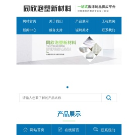 连云港泡沫厂家_泡沫包装-连云港同欣泡塑新材料有限公司