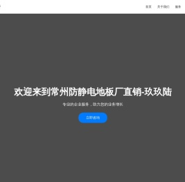 常州防静电地板厂直销-玖玖陆