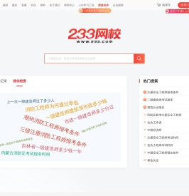 学员关注-233网校大搜索