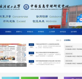 中国应急管理研究中心-首页