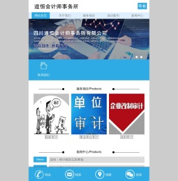 四川道恒会计师事务所有限公司
