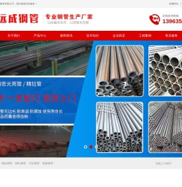 山东远成钢管有限公司