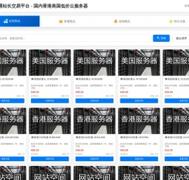 咪哩咪哩站长交易平台 - 国内香港美国低价云服务器