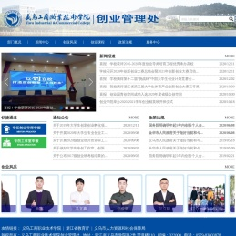 义乌工商职业技术学院创业管理处