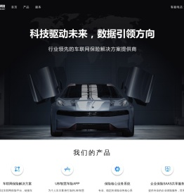 杭州易保—车联网保险解决方案领导者