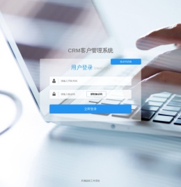 用户登录 · CRM客户管理系统