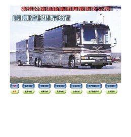 徐运集团信息管理系统