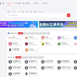 隔壁导航-专业跨境导航与出海指南，跨境电商全覆盖