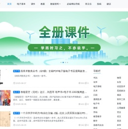 51教学网-免费下载教学资源 - 免费教学资源下载，有教学课件、电子课本、教案、教学课程资源等，是教育工作者和学习爱好者的优质教育教学平台。