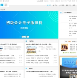 酷舍网-会计类知识学习分享网站