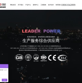柴油发电机组,燃气发电机组,康明斯发电机组,上柴发电机组,潍柴发电机组,沃尔沃发电机组,玉柴发电机组,-江苏礼德动力设备有限公司-柴油发电机组生产厂家-专业发电机组OEM供应商