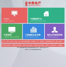 中原地产-四川