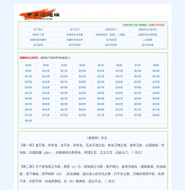 道德经网--老子道德经全文及译文