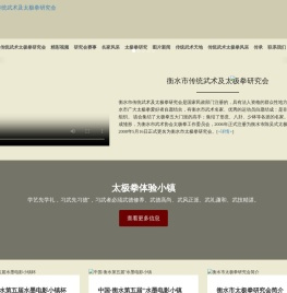 衡水市太极拳研究会网站-衡水市太极拳研究会网站