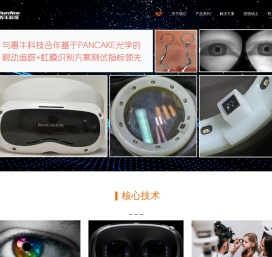 国产自主虹膜识别眼动追踪-先牛科技