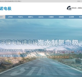 安诺电极-江阴安诺电极有限公司