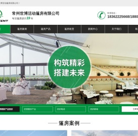 常州世博活动篷房有限公司