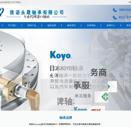 KOYO轴承-光洋轴承-苏州KOYO轴承-进口KOYO轴承-苏州凯诺永晟轴承有限公司