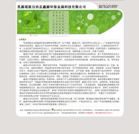官方首页-鑫源环保-乳源县瑶族自治县鑫源环保金属科技有限公司-咨询热线：13318589972