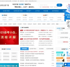 北京积分落户网_积分落户