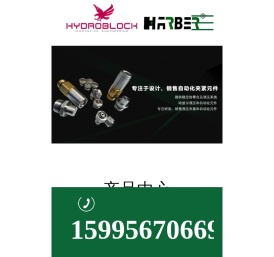 HYDROBLOCK-昆山哈波尔自动化设备有限公司