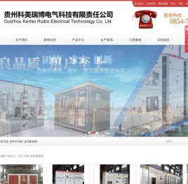贵州科美瑞博电气科技有限责任公司-贵州变压器_贵州开关柜_贵州配电柜