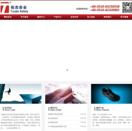 拓杰防护,拓杰,头部防护,呼吸防护,身体防护,手部防护,坠落防护,便携式气体检测仪表,固定式检测仪表,消防装备 - 无锡拓杰安全防护设备科技有限公司