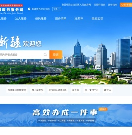 新疆政务服务网
