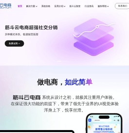 筋斗云电商-全域营销小程序系统