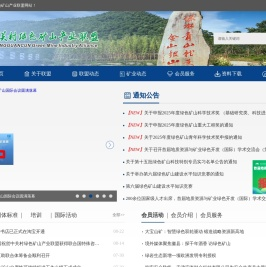 中关村绿色矿山产业联盟