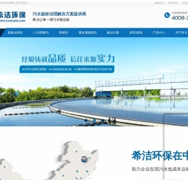 氨氮去除剂,cod降解剂,除磷剂,重金属捕捉剂-广州希洁环保科技有限公司