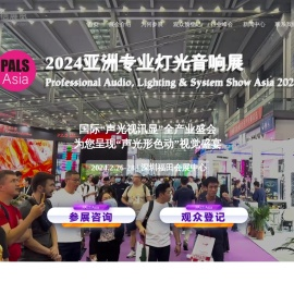 2024深圳国际灯光音响及智慧集成展