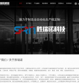 长春市胜瑞诺科技有限公司