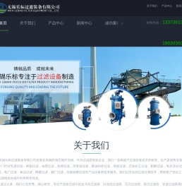 刷式自清洗过滤器-电动刮刀过滤器-反冲洗过滤器-无锡乐标过滤装备有限公司