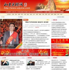 山东英模网