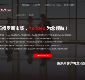 Yandex推广 - Yandex广告开户 | 俄罗斯Yandex代运营投放  | 上海上弦俄语市场营销