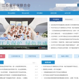 江苏省环保联合会